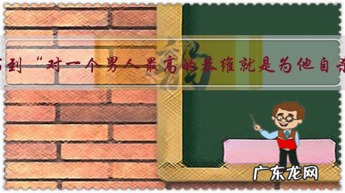 林奕含在书中写到“对一个男人最高的恭维就是为他自杀”既然这样,那为什么要放弃自己宝贵的生命呢?