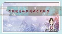 扑朔迷离的杭州女子失联案，网红们纷纷前往，怎么看这件事？