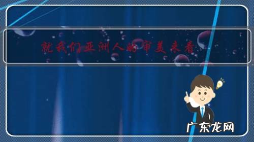 就我们亚洲人的审美来看,玛丽莲梦露和奥黛丽赫本等欧美面孔真的有说的那么好看吗?