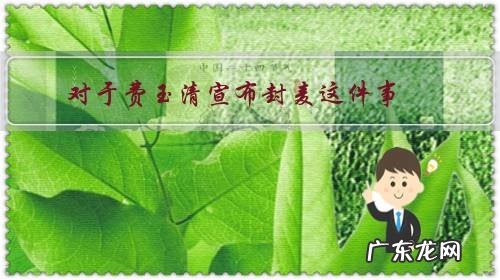 对于费玉清宣布封麦这件事，你怎么看？他这是功成身退吗？