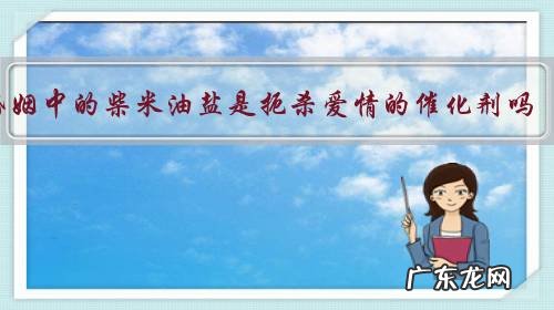 婚姻中的柴米油盐是扼杀爱情的催化剂吗?