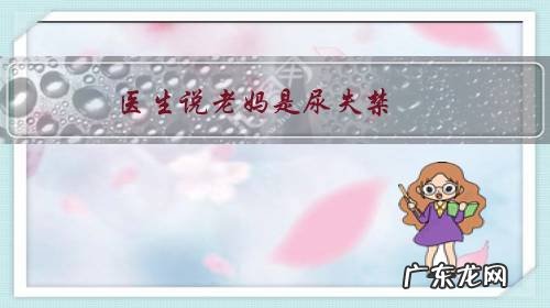 医生说老妈是尿失禁,作为女儿,这个怎么护理比较好?