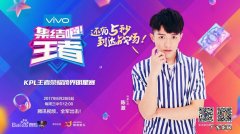 明星打王者荣耀的综艺节目叫什么