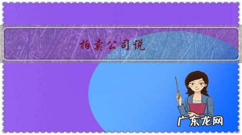 拍卖公司说：这种银元值几十万是真的吗？