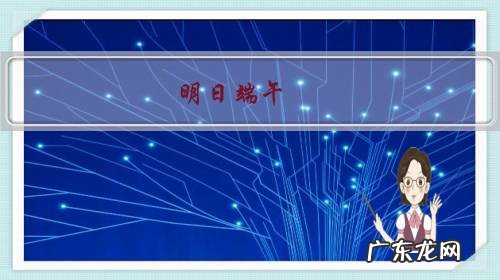 明日端午，老话“端午到，五毒醒，不安宁”是啥意思？五毒指啥？