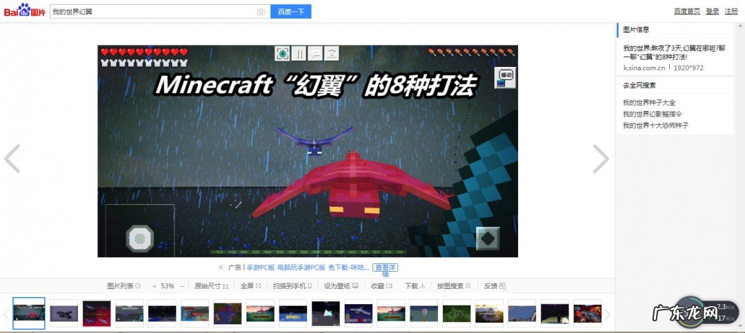 我的世界怎样驯服幻翼