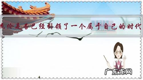 周杰伦是否已经引领了一个属于自己的时代?你怎么看?