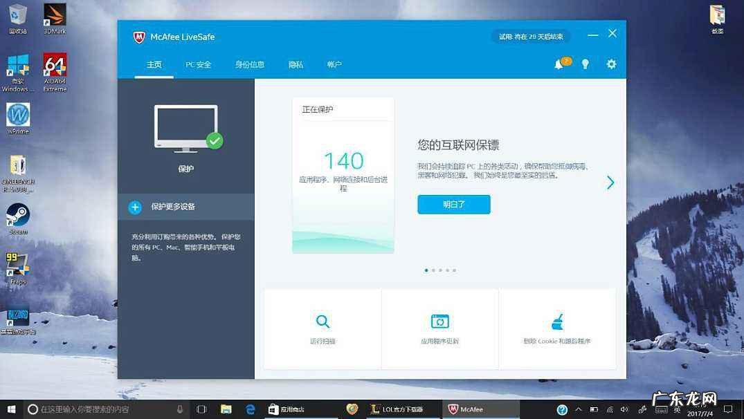 迈克菲卸载一半不动了