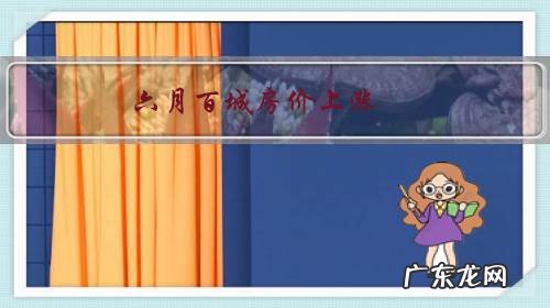 六月百城房价上涨,为何不跌反涨?现在适合刚需买房者上车吗?