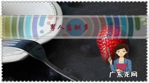 男人如何把身体保养到最好状态 男人应酬多，如何保养身体？