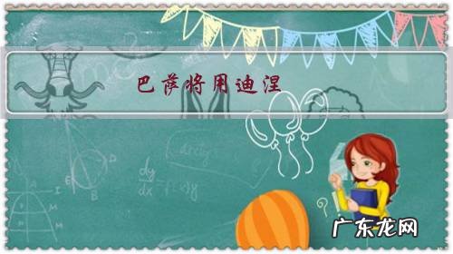 巴萨将用迪涅+5000万欧元交换蒂亚戈,这笔交易到底值不值?