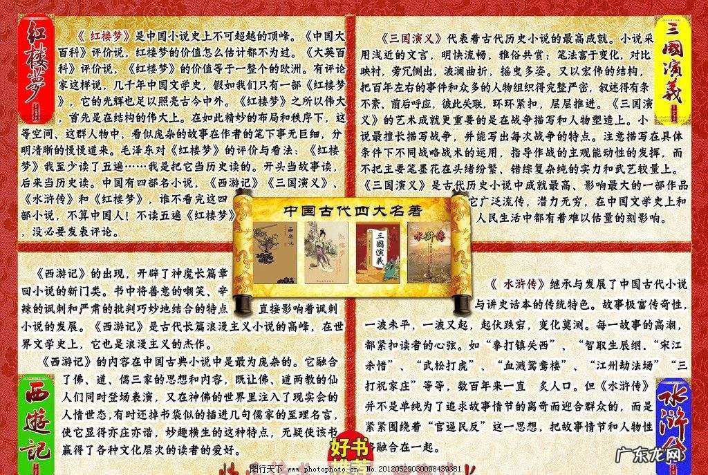 四大名著 主要内容概括