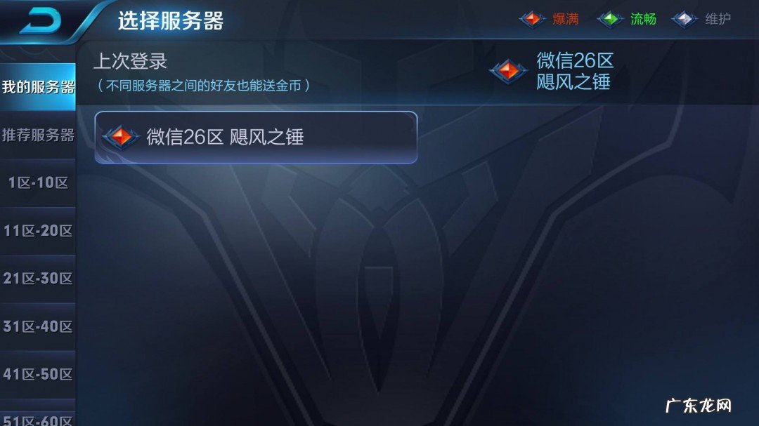 王者荣耀服务器上限怎么办