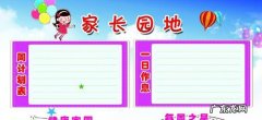 幼儿园家长园地内容