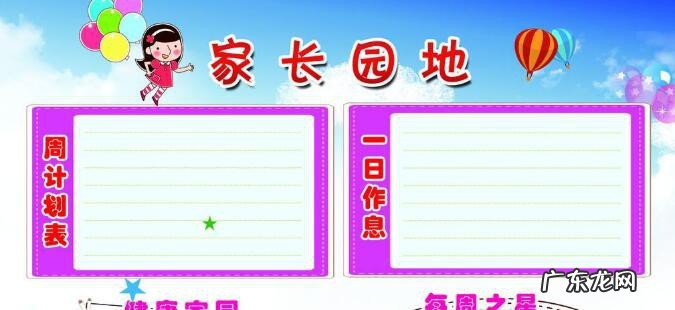 幼儿园家长园地内容