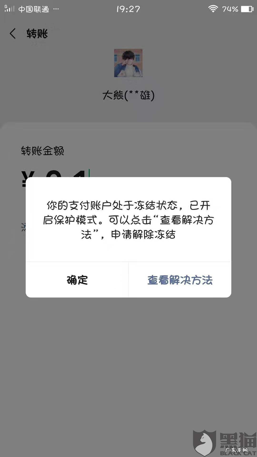 微信支付被永久冻结怎么办