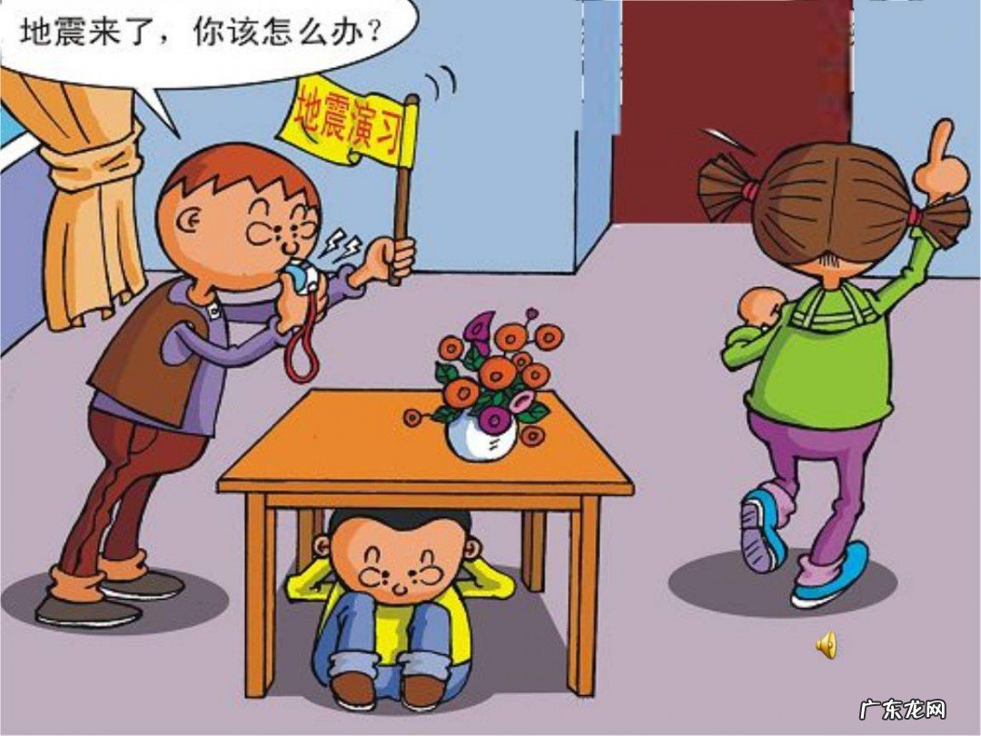 地震预防及如何逃生