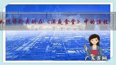 如何评价吴昕在《深夜食堂》中的演技？