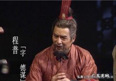 程普堪称东吴第一战将，《三国演义》却对其描写甚少，历史究竟如何？