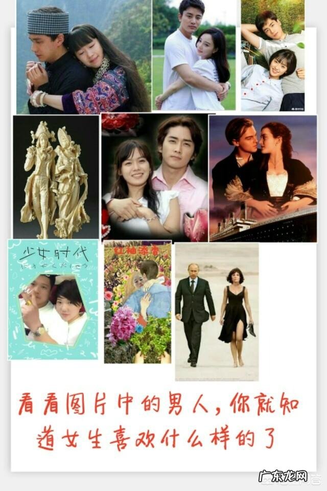 女生都喜欢什么样的男人？