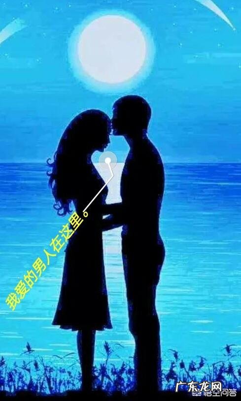 女生都喜欢什么样的男人？