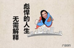 彪悍人生的句子