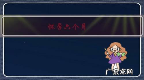 怀孕六个月,产检发现胎儿胃泡过大,宝宝还能要吗?