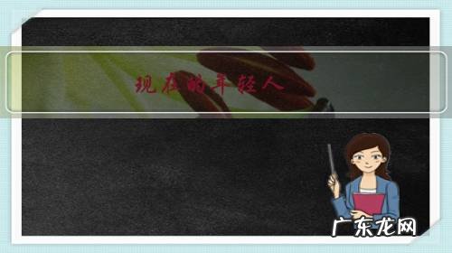 现在的年轻人,学问越高结婚越晚,结婚欲望越低,为什么?