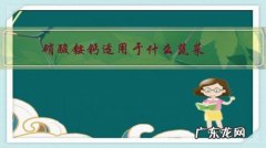 硝酸铵钙能用在什么农作物上 硝酸铵钙适用于什么蔬菜？