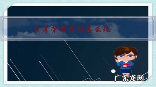 王者荣耀蒙恬怎么玩，该配什么铭文，和出装？