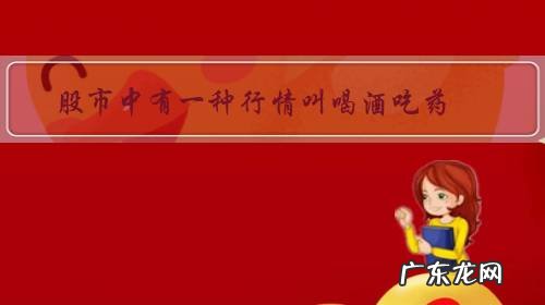 股市中有一种行情叫喝酒吃药,喝酒走出了一波好行情,但为何医药股不涨反跌呢?