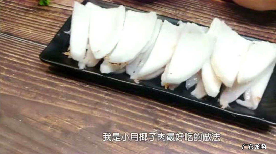 白椰子肉怎么做好吃