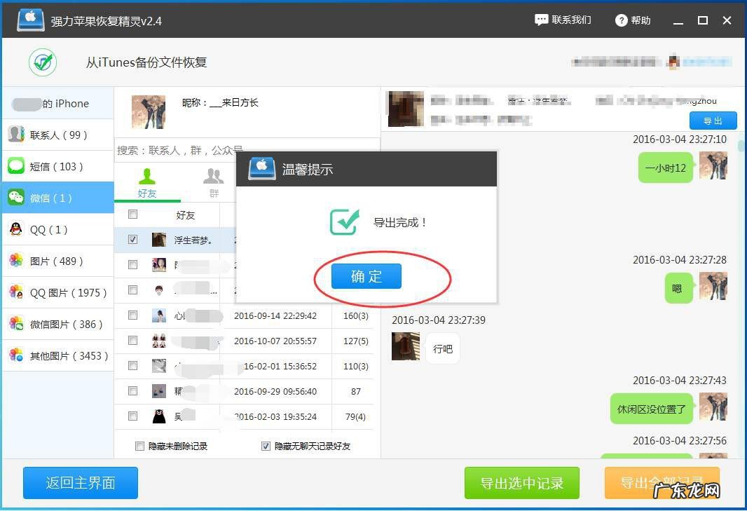 如何给好友发送聊天记录?