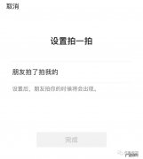 怎么拍一拍撤回