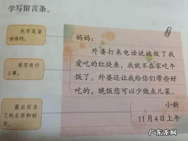 写给妈妈的留言条怎么写二年级