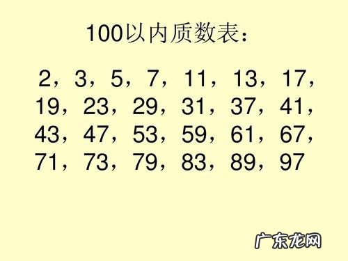 100以内质数的顺口溜