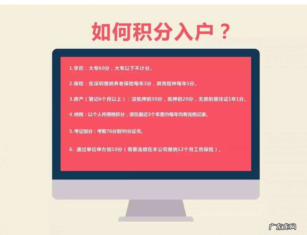 积分落户怎样能积分100