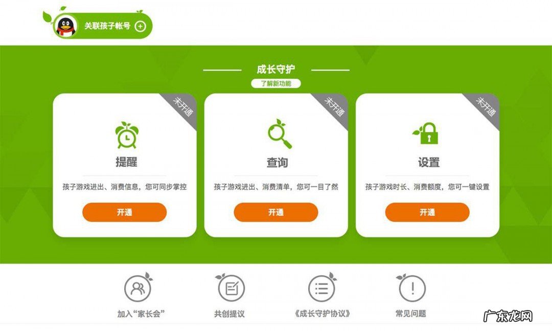 打王者荣耀里成长守护平台在哪里