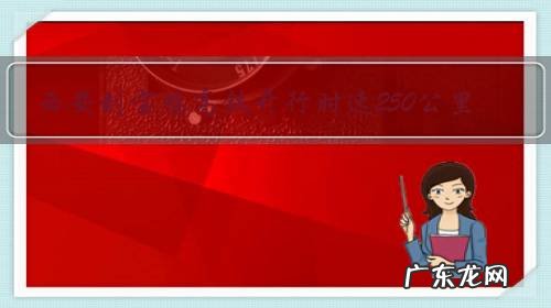 西安到宝鸡高铁开行时速250公里,为什么不提升到350公里时速?