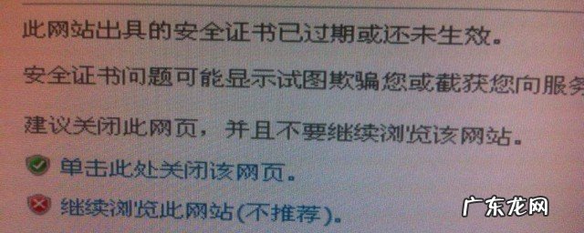 此网站安全证书存在问题怎么解决