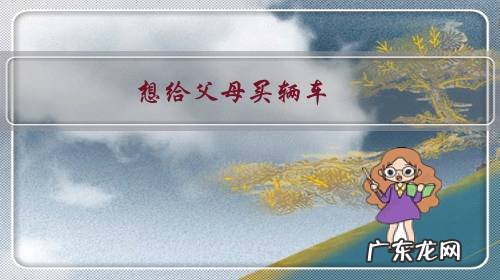 想给父母买辆车，舒适性为主，省油，预算15W，有什么推荐吗？