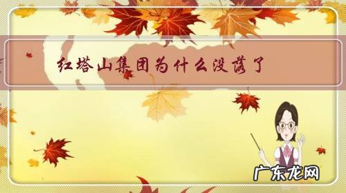 红塔山是什么集团 红塔山集团为什么没落了?