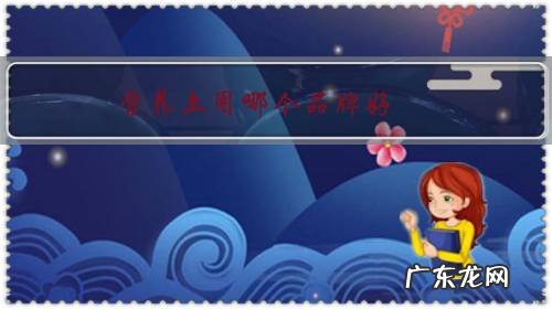 哪个牌子的营养土比较好 营养土用哪个品牌好?