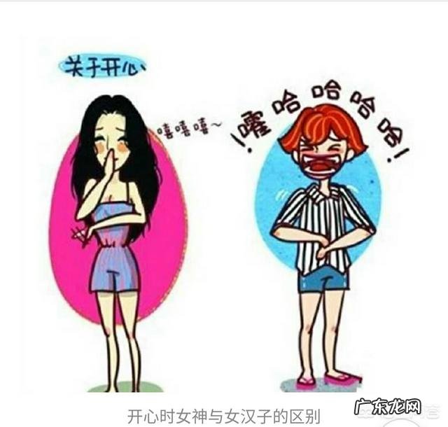 女汉子与女神的本质区别是什么?