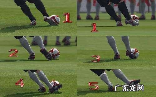 足球最简单最实用的过人招式