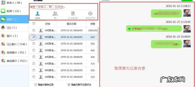 微信聊天被删记录怎么办