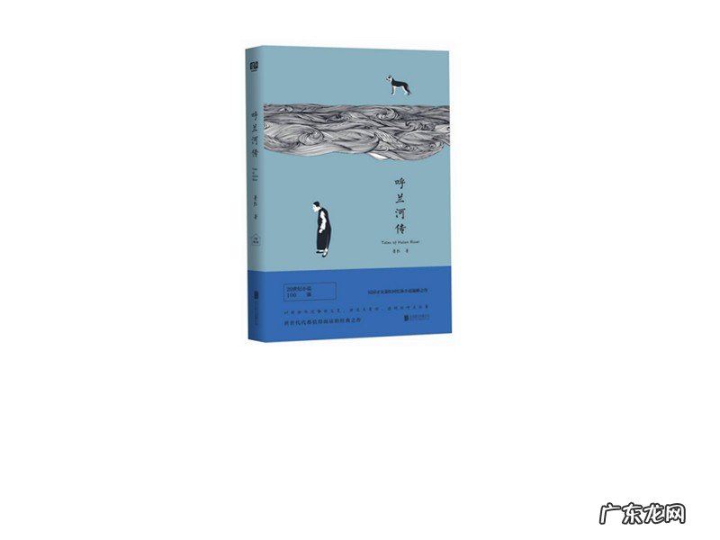 呼兰河传第一章主要内容