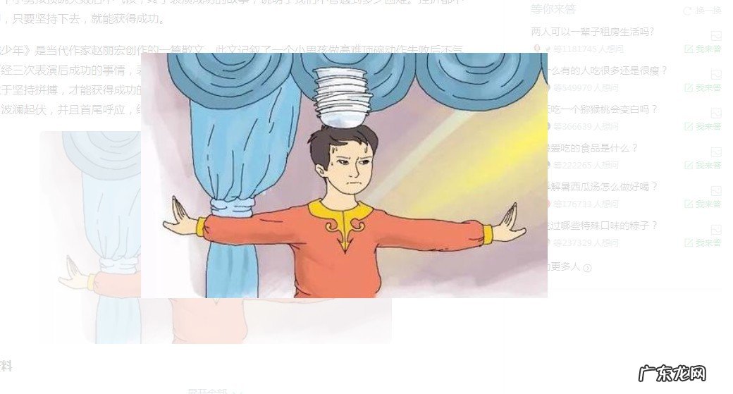 顶碗少年主要内容