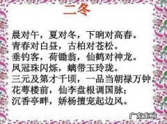 笠翁对韵二冬解释