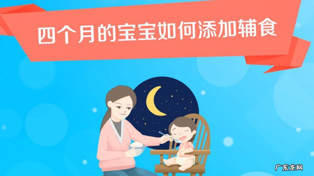 四个月宝宝如何添加辅食